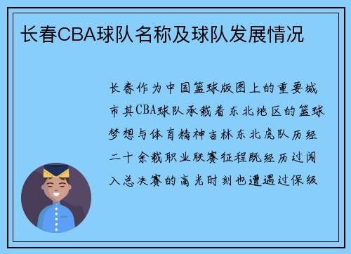 长春CBA球队名称及球队发展情况